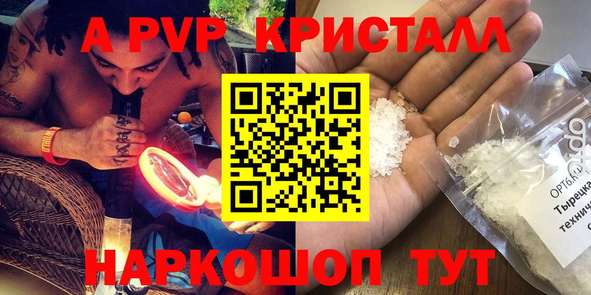 Alpha-PVP СК КРИС  Вход с VPN  A PVP Соль  где купить наркоту  Alpha-PVP кристаллы  Вичуга 