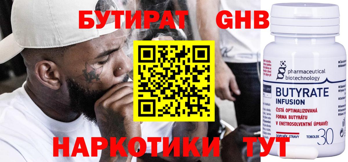 БУТИРАТ BDO Вичуга