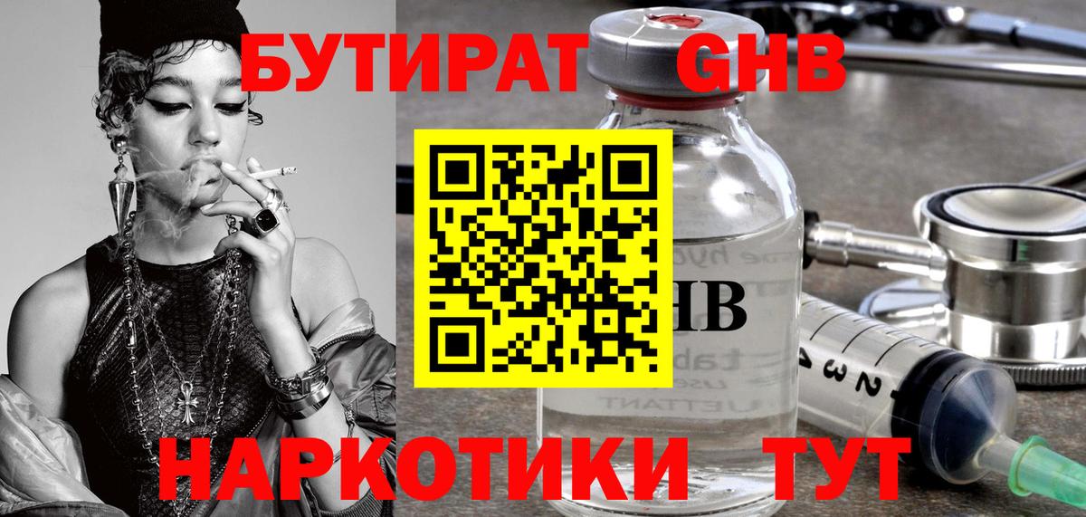 Бутират GHB  Вичуга 