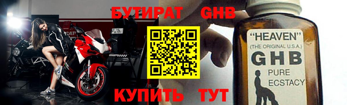 Бутират бутандиол  Вход с VPN  Вичуга 