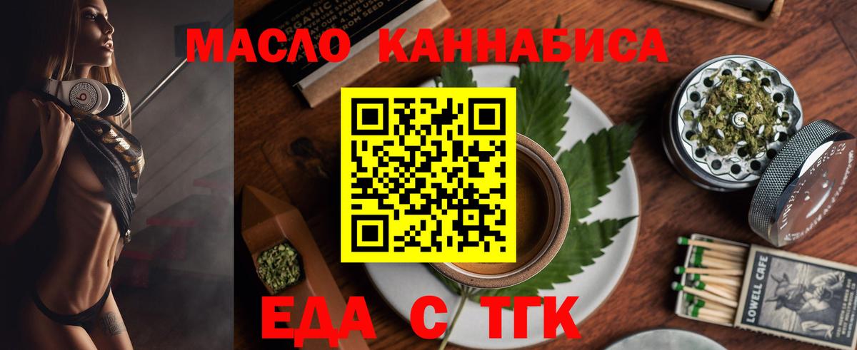 Еда ТГК марихуана  Вход с VPN  Вичуга 