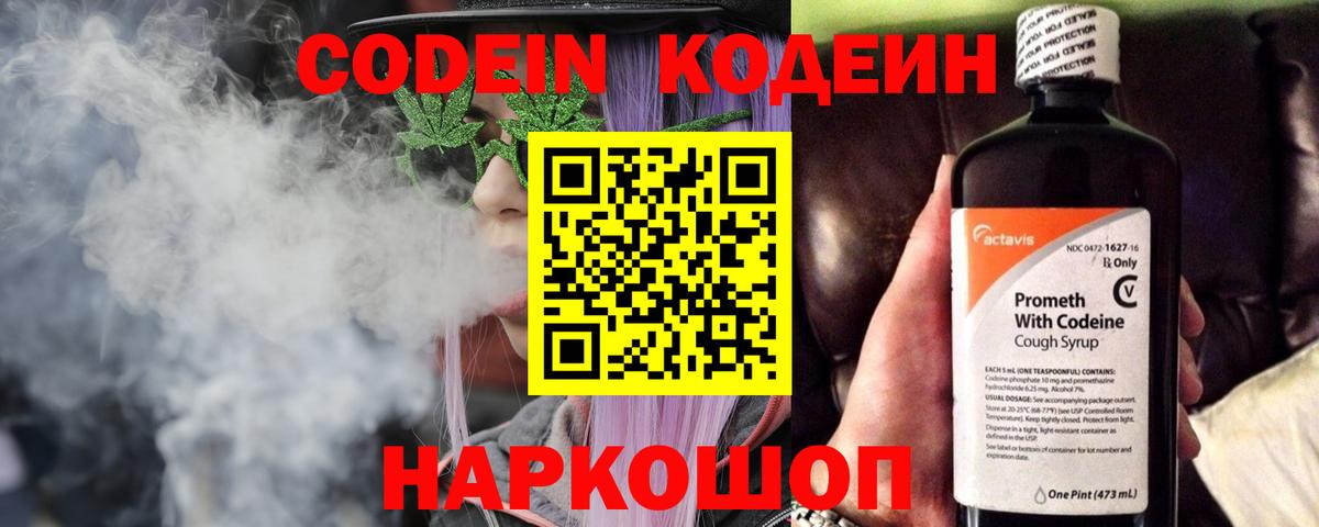 Кодеиновый сироп Lean напиток Lean (лин)  Codein Purple Drank  Вичуга 