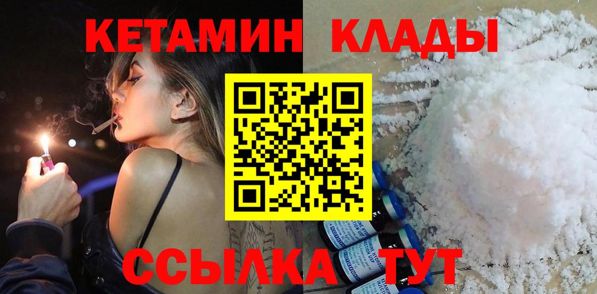 КЕТАМИН VHQ Вичуга