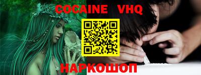 кокаин VHQ Балаково