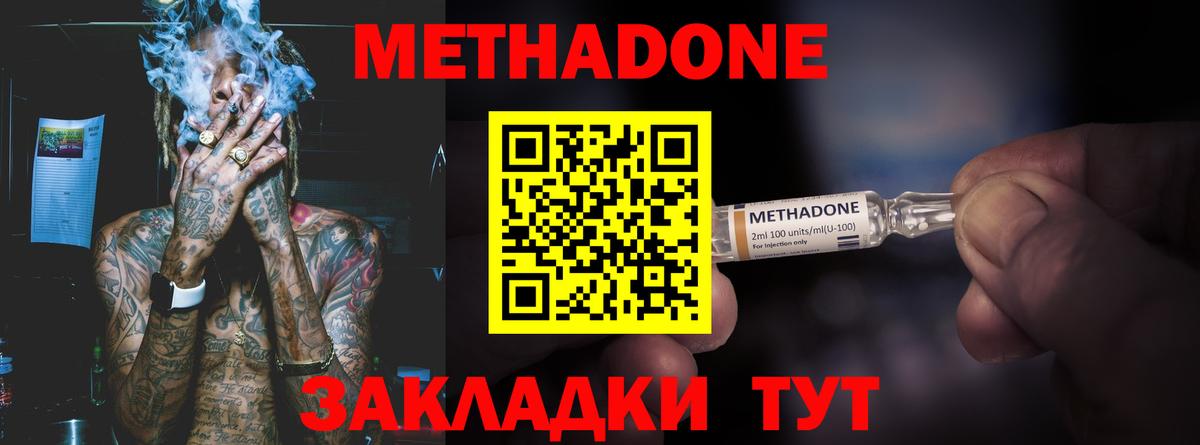 Метадон methadone  Вичуга  МЕТАДОН мёд 