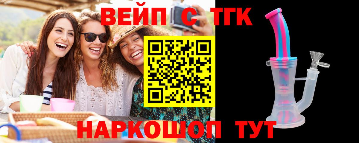 ТГК вейп с тгк Вичуга